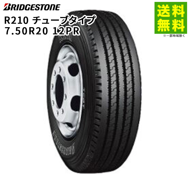 Rakuten - 【取付対象 送料無料】7.50R20 12PR R210 ブリヂストン BRIDGESTONE タテ（リブ）溝 | ブリジストン タイヤ 車タイヤ トラック トラック用タイヤ トラックタイヤ 大型トラック タテ溝 リブ溝 リブタイヤ サマータイヤ 夏用タイヤ 新品