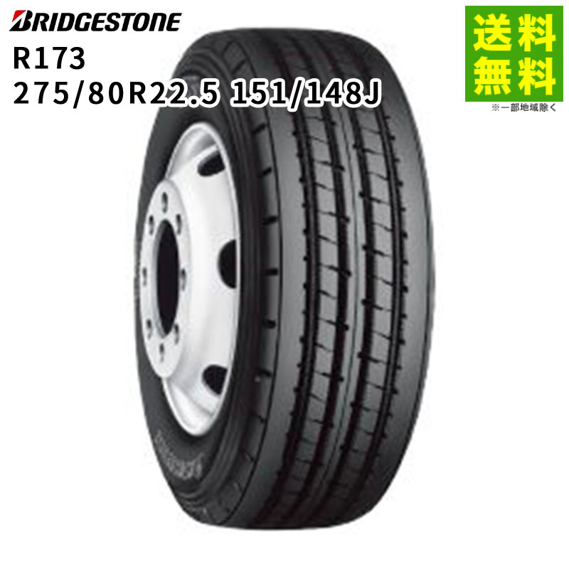 Rakuten - 【取付対象 送料無料】275/80R22.5 151/148J R173 ブリヂストン BRIDGESTONE タテ（リブ）溝 | ブリジストン タイヤ 車タイヤ トラック トラック用タイヤ トラックタイヤ 大型トラック タテ溝 リブ溝 リブタイヤ サマータイヤ 夏用タイヤ