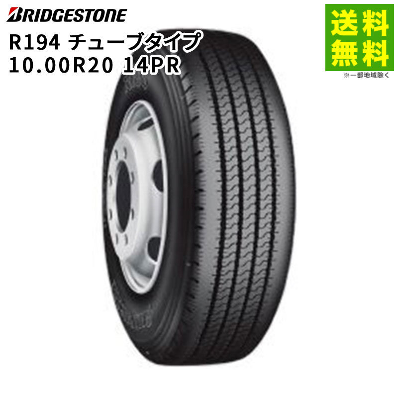 Rakuten - 【取付対象 送料無料】10.00R20 14PR R194 チューブタイプ ブリヂストン BRIDGESTONE タテ（リブ）溝 トレーラー専用 | ブリジストン タイヤ 車タイヤ トラック トラック用タイヤ トラックタイヤ トレーラー リブタイヤ サマータイヤ