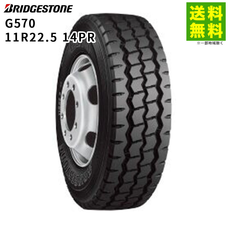 Rakuten - 【取付対象 送料無料】11R22.5 14PR G570 ブリヂストン BRIDGESTONE リブラグ溝 前輪用 | ブリジストン タイヤ トラック トラックタイヤ トラック用タイヤ 大型トラック 大型 ダンプ ダンプトラック リブラグタイヤ グリップ 新品