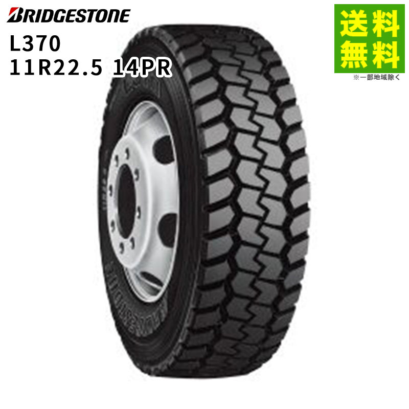 Rakuten - 【取付対象 送料無料】11R22.5 14PR L370 ブリヂストン BRIDGESTONE ゲタ（ラグ）溝 後輪用 | ブリジストン タイヤ トラック 車タイヤ トラックタイヤ トラック用タイヤ 大型トラック 大型 大型車 ダンプ ダンプトラック ラグタイヤ 新品