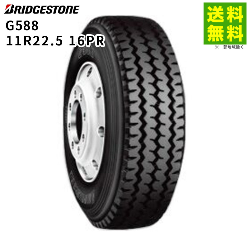 Rakuten - 【取付対象 送料無料】11R22.5 16PR G588 ブリヂストン BRIDGESTONE リブラグ溝 | ブリジストン タイヤ たいや トラック 車タイヤ トラックタイヤ トラック用タイヤ 大型トラック 大型 ダンプ ダンプトラック リブラグタイヤ 新品