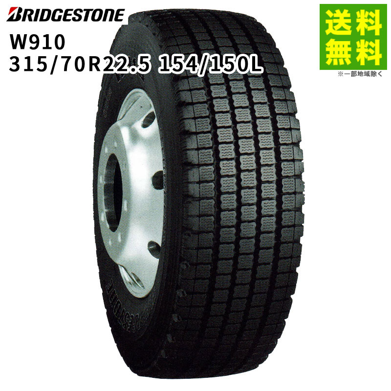 Rakuten - 【取付対象 送料無料】315/70R22.5 154/150L W910 ブリヂストン BRIDGESTONE スタッドレスタイヤ | ブリジストン タイヤ トラック トラック用タイヤ 大型トラック トレーラー ダンプ スタッドレス スノータイヤ 冬タイヤ 雪 凍結 氷上