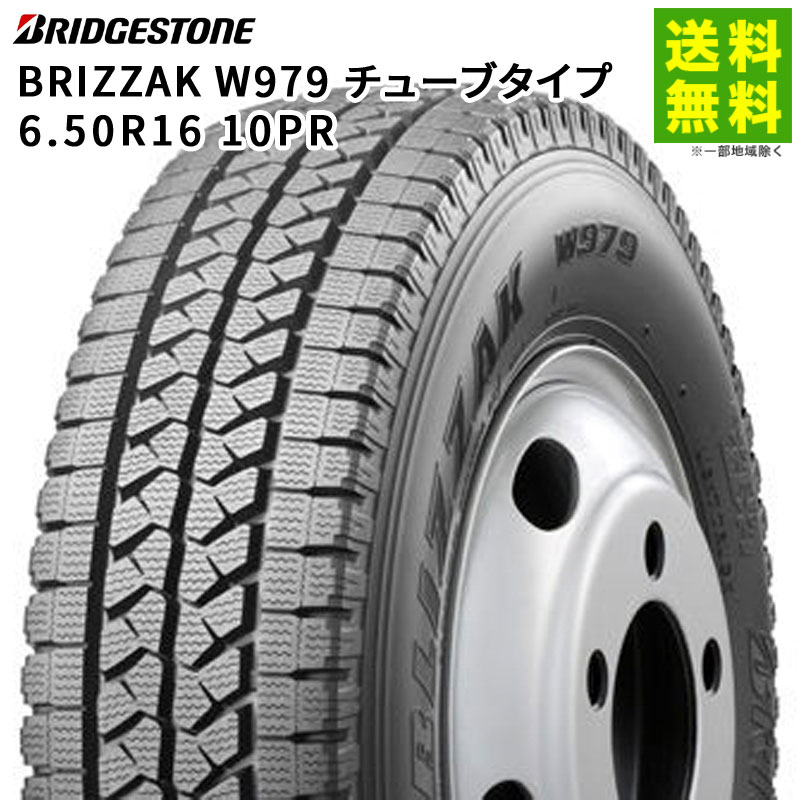 Rakuten - 【取付対象 送料無料】6.50R16 10PR BLIZZAK W979 チューブタイプ ブリヂストン BRIDGESTONE スタッドレスタイヤ | ブリジストン ブリザック タイヤ トラック トラックタイヤ 中型トラック スタッドレス スノータイヤ 冬タイヤ 凍結 氷上