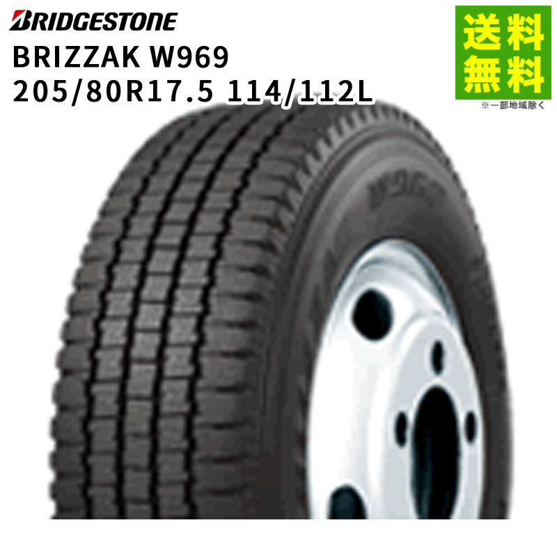 【取付対象 送料無料】205/80R17.5 114/112L BLIZZAK W969 ブリヂストン BRIDGESTONE スタッドレスタイヤ | ブリジストン ブリザック タイヤ トラック トラック用タイヤ 小型トラック スタッドレス スノータイヤ 冬タイヤ 雪 凍結 氷上