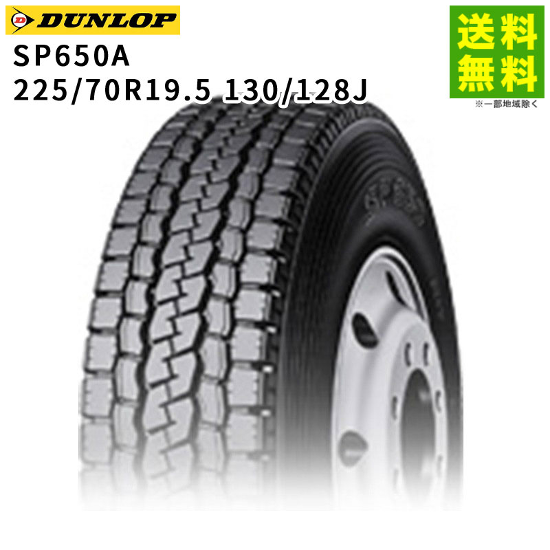 Rakuten - 【取付対象 送料無料】225/70R19.5 130/128J SP650A ダンロップ DUNLOP ミックス溝 | タイヤ トラック トラック用タイヤ 大型トラック 4t バス バス用タイヤ ダンプ ブロックタイヤ ミックスタイヤ オールシーズンタイヤ グリップ 新品