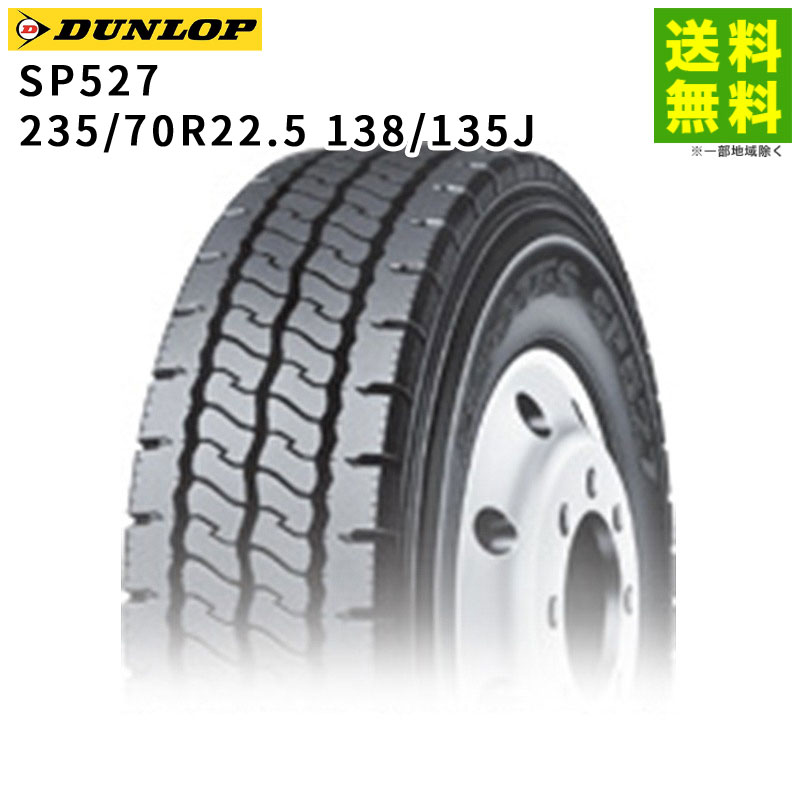 【取付対象 送料無料】235/70R22.5 138/135J SP527 ダンロップ DUNLOP リブラグ溝 底床バス用 | タイヤ..