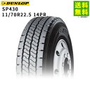 【取付対象 送料無料】11/70R22.5 14PR SP430 ダンロップ DUNLOP リブラグ溝 | タイヤ トラック 車タイヤ トラックタイヤ トラック...