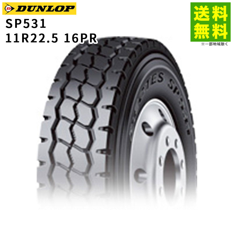 Rakuten - 【取付対象 送料無料】11R22.5 16PR SP531 ダンロップ DUNLOP リブラグ溝 | タイヤ トラック トラックタイヤ トラック用タイヤ 大型トラック 大型 バス バス用 バス用タイヤ リブラグタイヤ サマータイヤ 夏タイヤ 夏用タイヤ 新品