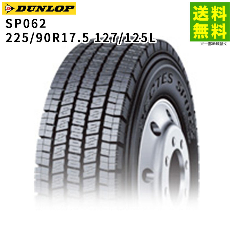 Rakuten - 【取付対象 送料無料】225/90R17.5 127/125L SP062 ダンロップ DUNLOP スタッドレスタイヤ | ダンロップタイヤ タイヤ トラック トラック用タイヤ 大型トラック 大型 バス スタッドレス スノータイヤ 冬タイヤ 雪 雪道 凍結 氷上 新品