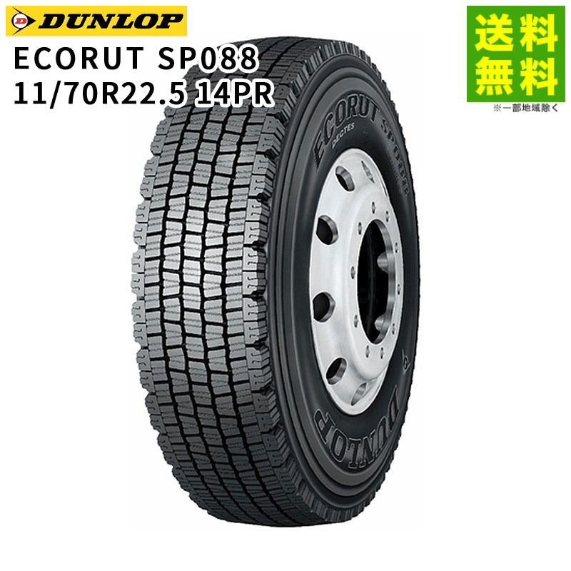 乐天商城 - 【取付対象 送料無料】11/70R22.5 14PR ECORUT SP088 ダンロップ DUNLOP スタッドレスタイヤ | ダンロップタイヤ タイヤ トラック トラック用タイヤ 大型トラック バス スタッドレス スノータイヤ 冬タイヤ 雪 雪道 凍結 氷上 低 燃費