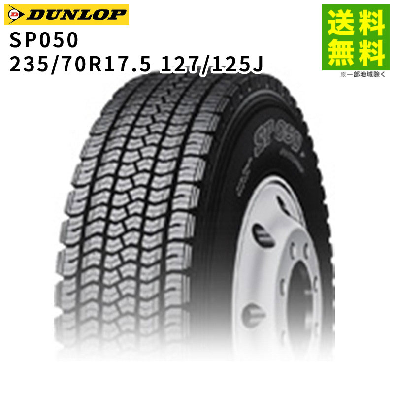 Rakuten - 【取付対象 送料無料】235/70R17.5 127/125J SP050 ダンロップ DUNLOP スタッドレスタイヤ ※ | ダンロップタイヤ タイヤ トラック トラック用タイヤ 大型トラック 大型 バス スタッドレス スノータイヤ 冬タイヤ 雪 雪道 凍結 氷上 新品