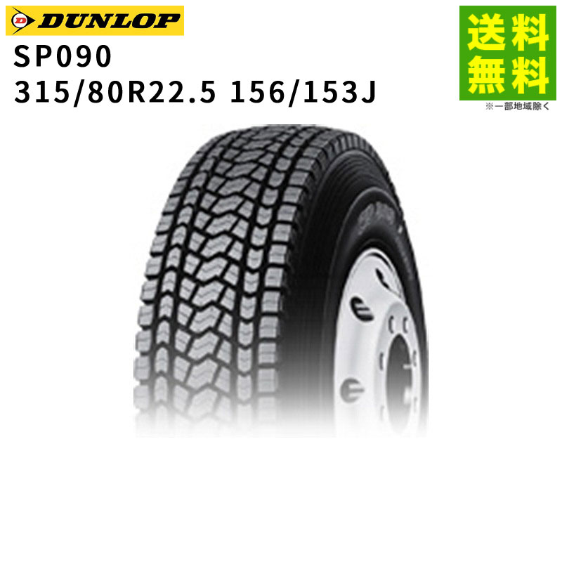 3977 ブリヂストン　315/80R22.5 スタッドレス　2本セット 楽天市場】ダンロップ スタッドレス（タイヤ幅（mm）315）の通販