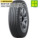 195/70R15 106/104L WINTER MAXX SV01 ダンロップ DUNLOP スタッドレスタイヤ