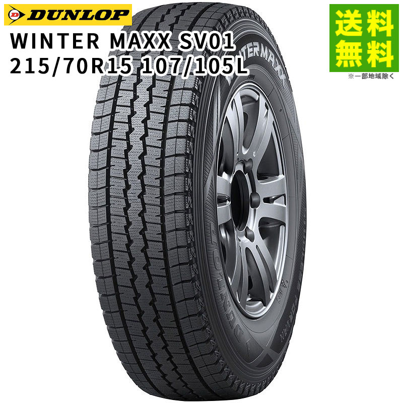 215/70R15 107/105L WINTER MAXX SV01 å DUNLOP åɥ쥹