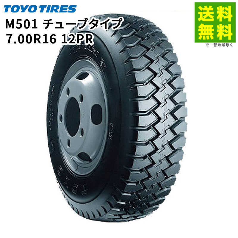 Rakuten - 【取付対象 送料無料】7.00R16 12PR M501 チューブタイプ トーヨータイヤ TOYO ゲタ（ラグ）溝 | トーヨー タイヤ トラック トラック用タイヤ 小型トラック ダンプ ダンプトラック ダンプ用 ラグタイヤ サマータイヤ 夏タイヤ 夏用タイヤ