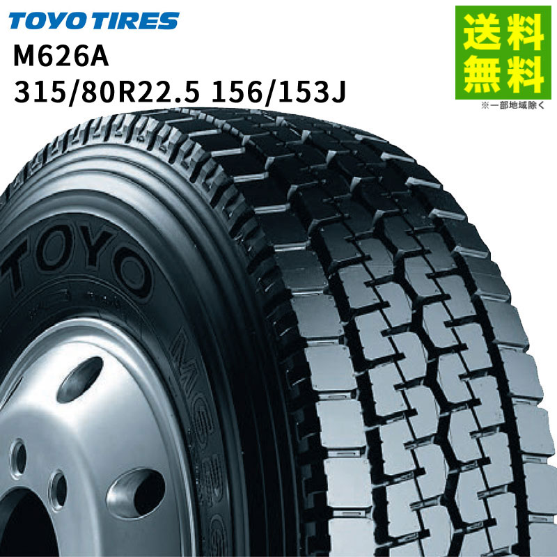 乐天商城 - 【取付対象 送料無料】315/80R22.5 156/153J M626A トーヨータイヤ TOYO ミックス（ブロック）溝 | トーヨー タイヤ トラック トラックタイヤ トラック用タイヤ 小型トラック ブロックタイヤ オールシーズンタイヤ グリップ 新品