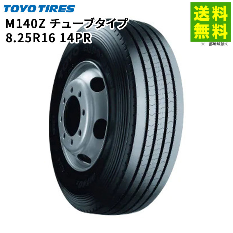 8.25R16 14PR M140Z チューブタイプ トーヨータイヤ TOYO タテ（リブ）溝