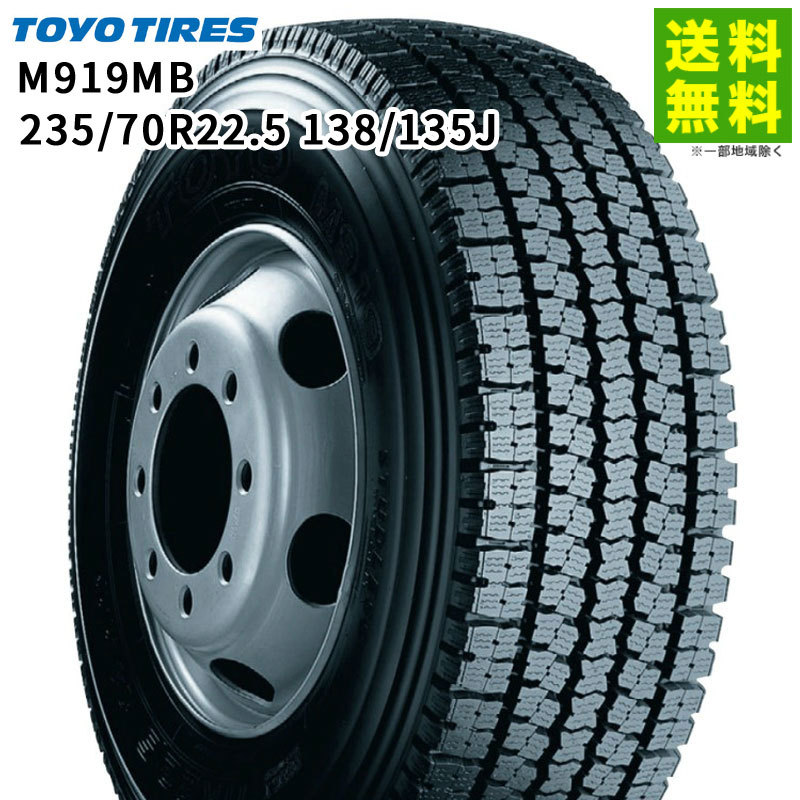 Rakuten - 【取付対象 送料無料】235/70R22.5 138/135J M919 トーヨータイヤ TOYO スタッドレスタイヤ | トーヨー タイヤ トラック トラック用タイヤ 中型トラック 大型トラック トレーラー ダンプ スタッドレス スノータイヤ 冬タイヤ 雪 凍結