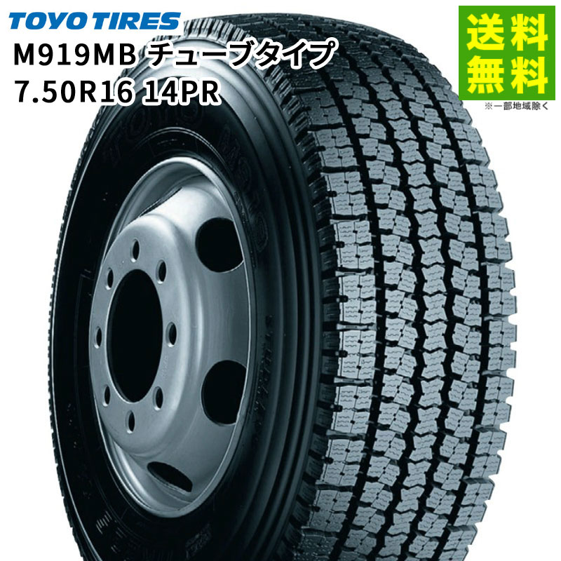 Rakuten - 【取付対象 送料無料】7.50R16 14PR M919 チューブタイプ トーヨータイヤ TOYO スタッドレスタイヤ | トーヨー タイヤ トラック トラック用タイヤ 中型トラック 大型トラック トレーラー ダンプ スタッドレス スノータイヤ 冬タイヤ 凍結