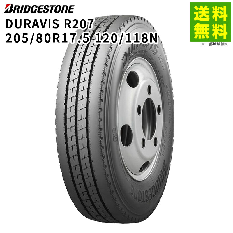 【取付対象 送料無料】205/80R17.5 120/118N DURAVIS R207 ブリヂストン BRIDGESTONE タテ（リブ）溝 | ブリジストン タイヤ トラック トラック用タイヤ 車タイヤ トラックタイヤ 小型トラック バン バン用 バス バス用タイヤ リブタイヤ
