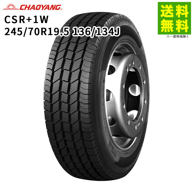 Rakuten - 【取付対象 送料無料】245/70R19.5 136/134J CSR+1W チャオヤン CHAOYANG ミックス(ブロック)溝 | タイヤ トラック トラックタイヤ トラック用タイヤ 大型トラック 大型車 ブロックタイヤ ミックスタイヤ 低 燃費 エコタイヤ グリップ