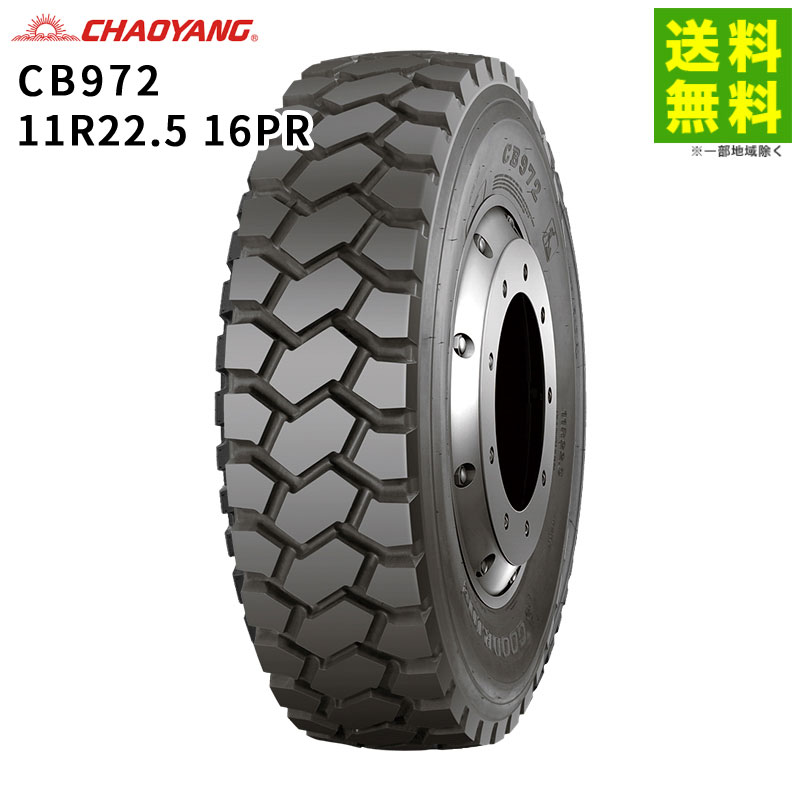 Rakuten - 【取付対象 送料無料】11R22.5 16PR CB972 チャオヤン CHAOYANG ゲタ(ラグ)溝 ダンプ 後輪用 | たいや タイヤ 車タイヤ トラック トラックタイヤ トラック用タイヤ 大型トラック 大型車 ダンプ ダンプトラック ダンプ用 ラグタイヤ 新品