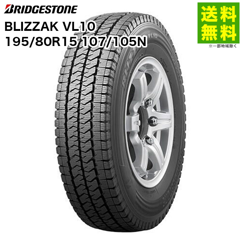 Delta - 【取付対象 送料無料】195/80R15 107/105N BLIZZAK VL10 ブリヂストンタイヤ BRIDGESTONE スタッドレスタイヤ | ブリヂストン ブリジストン ブリザック タイヤ トラック トラックタイヤ 小型トラック スタッドレス スノータイヤ 冬タイヤ