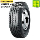 215/65R15 110/108L WINTER MAXX LT03 ダンロップタイヤ DUNLOP スタッドレスタイヤ