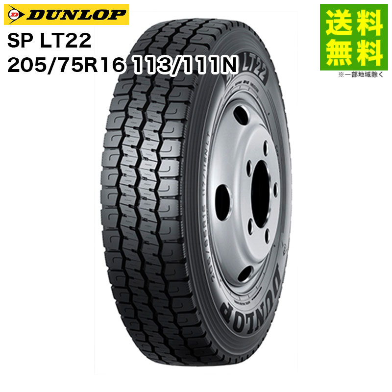 【取付対象 送料無料】205/75R16 113/111N SP LT22 ダンロップ DUNLOP ミックス（ブロック）溝 | タイヤ トラック トラックタイヤ トラック用タイヤ 小型トラック ライトトラック バス ブロックタイヤ オールシーズンタイヤ グリップ