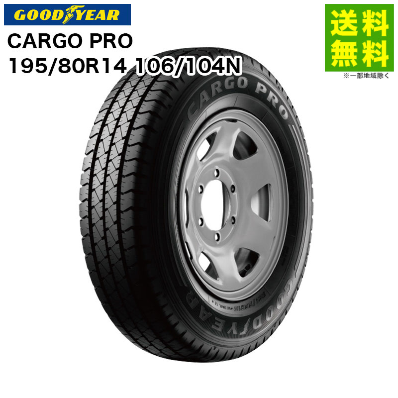 Rakuten - 【取付対象 送料無料】195/80R14 106/104N CARGO PRO グッドイヤー GOODYEAR バン・小型トラック用 | カーゴプロ タイヤ トラック トラックタイヤ トラック用タイヤ 小型トラック バン バン用 バン用タイヤ 低 燃費 エコタイヤ グリップ