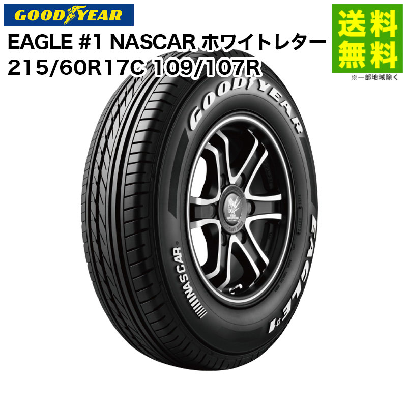Rakuten - 【取付対象 送料無料】215/60R17C 109/107R EAGLE #1 NASCAR グッドイヤー GOODYEAR バン・小型トラック用 ホワイトレター | イーグル タイヤ トラック トラックタイヤ トラック用タイヤ 小型トラック バン用タイヤ ホワイトレタータイヤ