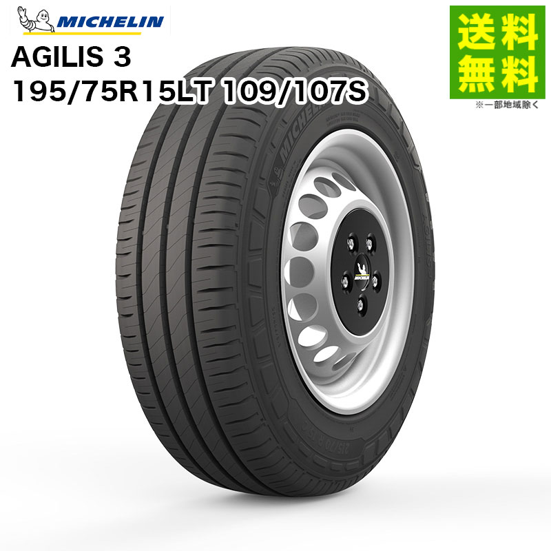 Rakuten - 【取付対象 送料無料】195/75R15LT 109/107S AGILIS 3 ミシュラン MICHELIN タテ（リブ）溝 | アジリス タイヤ トラック 車タイヤ トラックタイヤ トラック用タイヤ 小型トラック バン バン用 タテ溝 リブ溝 リブタイヤ 商用車 グリップ