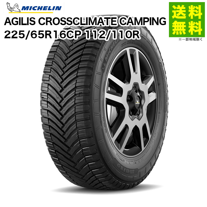 【取付対象 送料無料】225/65R16CP 112/110R AGILIS CROSSCLIMATE CAMPING ミシュラン MICHELIN オールシーズンタイヤ キャンピングカー専用 | アジリス タイヤ トラック トラック用タイヤ キャンピングカー オールシーズン グリップ