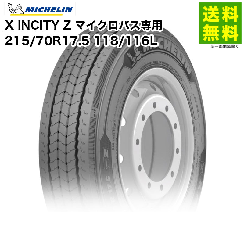 楽天市場】215 70r17.5（対応車種メーカー日野自動車）（タイヤ