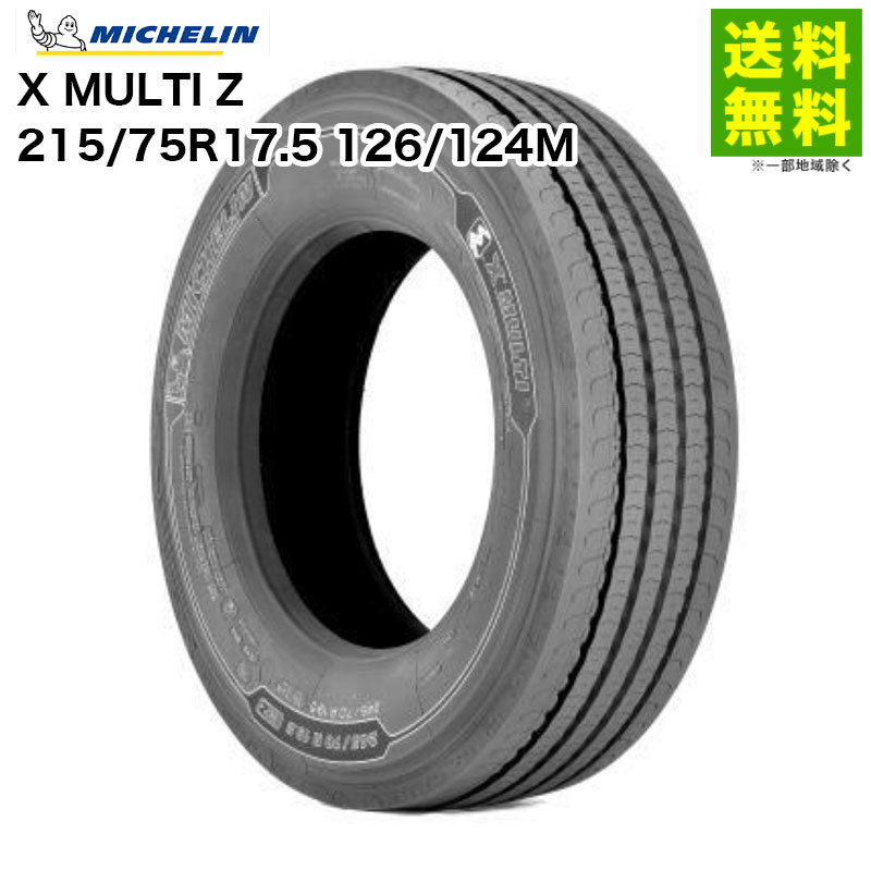 Rakuten - ※要納期確認【取付対象 送料無料】215/75R17.5 126/124M X MULTI Z ミシュラン MICHELIN タテ（リブ）溝 | タイヤ トラック 車タイヤ トラック用タイヤ 中型トラック 大型トラック リブタイヤ サマータイヤ サマー 夏タイヤ 夏用タイヤ 長距離 新品