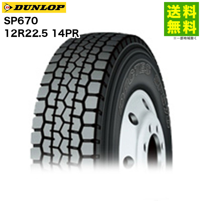 Rakuten - 【取付対象 送料無料】12R22.5 14PR SP670 ダンロップ DUNLOP ミックス溝 | タイヤ トラック トラックタイヤ トラック用タイヤ 大型トラック 4t バス バス用タイヤ ダンプ ブロックタイヤ ミックスタイヤ オールシーズンタイヤ 新品