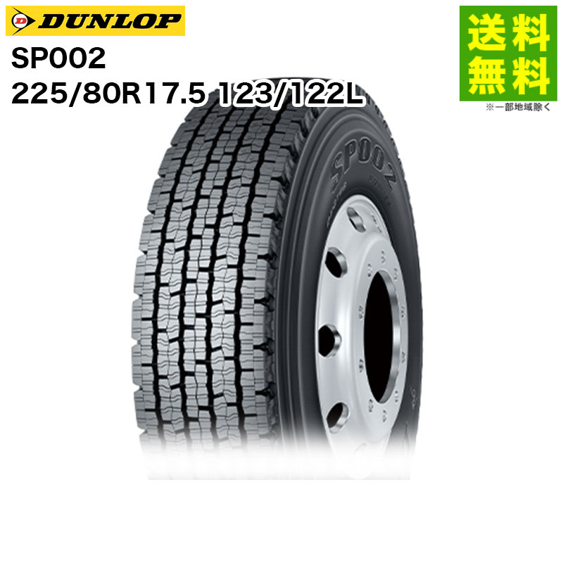 225/80R17.5 123/122L SP002 _bv DUNLOP X^bhX^C kC