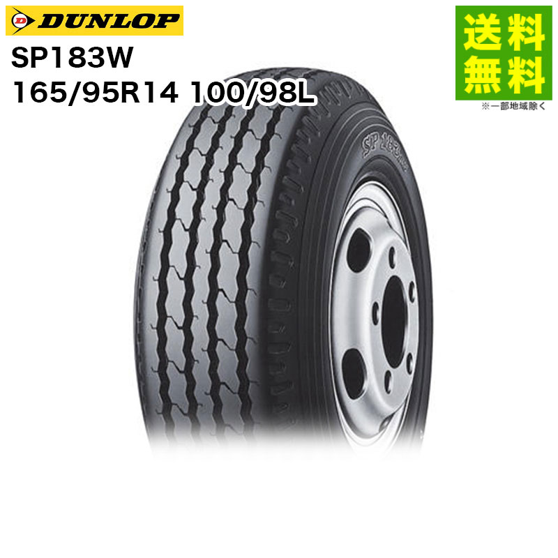 【取付対象 送料無料】165/95R14 100/98L SP183W ダンロップ DUNLOP バン・小型トラック用 | ダンロップタイヤ タイヤ トラック 車タイヤ トラックタイヤ トラック用タイヤ 小型トラック バン バン用 バン用タイヤ ライトトラック 新品