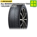 195/65R15 91H ALL SEASON MAXX AS1 for TAXI ダンロップ DUNLOP オールシーズンタイヤ タクシー用