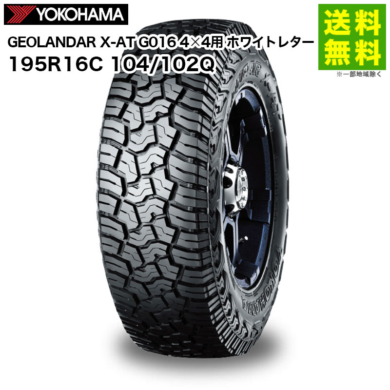 Rakuten - 【取付対象 送料無料】195R16C 104/102Q GEOLANDAR X-AT G016 ジオランダー ヨコハマタイヤ YOKOHAMA 4×4用 アウトラインホワイトレター | ヨコハマ タイヤ オールテレーンタイヤ オールテレーン オフロード オフロードタイヤ マッド suv用タイヤ