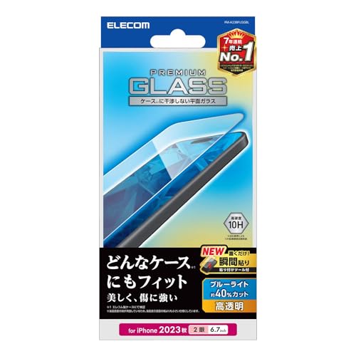 エレコム iPhone15 Plus ガラスフィルム ブルーライトカット 40% 硬度10H 貼付けツール付き クリア PM-A23BF 送料無料 エレコム iPhone15 Plus ガラスフィルム ブルーライトカット 40% 硬度10H 貼付けツール付き クリア PM-A23BF 送料無料