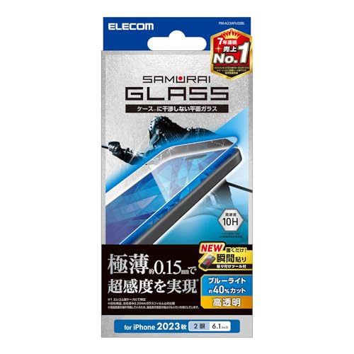 エレコム iPhone15 ガラスフィルム SAMURAI 極薄 0.15mm 高感度 ブルーライトカット付き 40% 硬度10H 貼付 送料無料