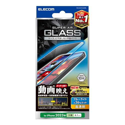 エレコム iPhone15 Pro ガラスフィルム 透過率UP 91% ブルーライトカット 36% 反射軽減 動画映え 貼付けツール付き 送料無料