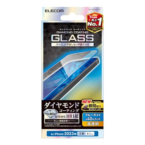 ブルーライトカット・クリア PM-A23AFLGDCBL・・Style:ブルーライトカットPatternName:1)フィルム単体・高硬度ガラスを更に強化。鉛筆硬度10H超のダイヤモンドコートにより傷に強い、ブルーライトカットタイプのガラスフィルムです。 ※当社画面保護ガラスフィルム製品内の比較・ディスプレイが発する光の中の青い部分「ブルーライト」を約40%カットします。・※ブルーライトは目の角膜や水晶体で吸収されずに網膜まで到達し、網膜の機能低下を引き起こす場合があると言われています。・ダイヤモンドと同じ炭素を含むコーティング剤を蒸着することで、鉛筆硬度10H超の表面硬度を実現しています。・指紋・皮脂汚れが付きにくく、残った場合でも簡単に拭き取れる指紋防止加工を施しています。説明 【仕様】 ■対応機種：iPhone 15 ■セット内容：画面保護ガラス(ダイヤモンドコート、ブルーライトカット仕様)×1、クリーニングクロス×1、ホコリ取りシール×1、貼り付けツール×1 ■材質：接着面:シリコン、外側:ガラス・PET 【説明】 ■高硬度ガラスを更に強化。鉛筆硬度10H超のダイヤモンドコートにより傷に強い、ブルーライトカットタイプのガラスフィルムです。 ※当社画面保護ガラスフィルム製品内の比較 ■ディスプレイが発する光の中の青い部分「ブルーライト」を約40%カットします。 ※ブルーライトは目の角膜や水晶体で吸収されずに網膜まで到達し、網膜の機能低下を引き起こす場合があると言われています。 ■ダイヤモンドと同じ炭素を含むコーティング剤を蒸着することで、鉛筆硬度10H超の表面硬度を実現しています。 ■指紋・皮脂汚れが付きにくく、残った場合でも簡単に拭き取れる指紋防止加工を施しています。 ■貼り付け面にシリコン皮膜をコーティングし、接着剤や両面テープを使わずに貼り付け可能な自己吸着タイプです。貼りやすく、貼り直しも可能です。 ■時間の経過とともに気泡が目立たなくなる、特殊吸着層を採用したエアーレスタイプです。 ■握ったときやかばんから取り出すときにも引っかかりにくいように、エッジに丸みをもたせた「ラウンドエッジ加工」を施しています。 ■特殊な飛散防止設計により、万が一割れてしまった際にもガラス片が飛散することなく、高い安全性を実現しています。 ■端末の形状に合わせたサイズにカット済みなので、パッケージから取り出してすぐに使用可能です。 ※画面の端が湾曲しているため、表示画面の幅よりも小さい仕様にしています。 ■貼り付けの際にずれやすいフィルムをぴったり位置合わせできる貼り付けツールの他、キレイに貼り付けるためのクリーニングクロス、ホコリ取りシールが付属しています。 ■自社環境認定基準を1つ以上満たし、『THINK ECOLOGY』マークを表示した製品です。 ■廃棄物削減に取り組み、製品に同梱する取扱説明書等をペーパーレス化した製品です。 ■環境保全に取り組み、製品の包装容器において、原料に占める石油系プラスチック代替原料の割合が10%を超えている製品です。 【商品に関するお問い合わせ】 エレコム総合インフォメーションセンター TEL. 0570-084-465 FAX. 0570-050-012 受付時間 / 10：00~19：00　年中無休 チャットサポートも可能です。詳細は 8056.jpをご確認ください。
