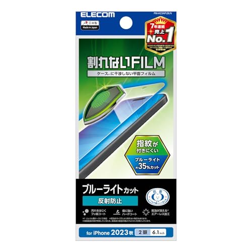 アンチグレア(反射防止)・クリア PM-A23AFLBLN・・Style:アンチグレア(反射防止)PatternName:1)フィルム単体・端末の画面を傷や汚れから守る、ブルーライトカットタイプの反射防止フィルムです。・ディスプレイが発する光の中の青い部分「ブルーライト」を約35%カットします。・※ブルーライトは目の角膜や水晶体で吸収されずに網膜まで到達し、網膜の機能低下を引き起こす場合があると言われています。・光の映り込みを抑え、見やすい画面を実現する反射防止タイプです。・フィルムに抗菌機能を施し、細菌の繁殖を防ぎます。説明 【仕様】 ■対応機種：iPhone 15 ■セット内容：画面保護フィルム(指紋防止、ブルーライトカット、反射防止仕様)×1、クリーニングクロス×1、ホコリ取りシール×1 ■材質：接着面:シリコン、外側:PET 【説明】 ■端末の画面を傷や汚れから守る、ブルーライトカットタイプの反射防止フィルムです。 ■ディスプレイが発する光の中の青い部分「ブルーライト」を約35%カットします。 ※ブルーライトは目の角膜や水晶体で吸収されずに網膜まで到達し、網膜の機能低下を引き起こす場合があると言われています。 ■光の映り込みを抑え、見やすい画面を実現する反射防止タイプです。 ■フィルムに抗菌機能を施し、細菌の繁殖を防ぎます。 ■抗菌とは、製品の表面上に存在する菌の増殖を抑制することです。JIS(日本工業会)では抗菌加工されていない製品の表面と比較して、細菌を99%以上抑制出来ている場合、その製品に抗菌効果があると規定しています。 ※抗菌とは、製品の表面上に存在する細菌の増殖を抑制することです。JIS(日本産業規格)では抗菌加工されていない製品の表面と比較して、細菌を99%以上抑制出来ている場合、その製品に抗菌効果があると規定しています。 ■指紋汚れが目立ちにくい指紋軽減加工を施しています。 ■ハードコート加工により、フィルム表面の傷を防止します。 ■時間の経過とともに気泡が目立たなくなる、特殊吸着層を採用したエアーレスタイプです。 ■貼り付け面にシリコン皮膜をコーティングし、接着剤や両面テープを使わずに貼り付け可能な自己吸着タイプです。貼りやすく、貼り直しも可能です。 ■小さな気泡ができたときには、指などで押し出すことで気泡を抜くことができます。 ■端末の形状に合わせたサイズにカット済みなので、パッケージから取り出してすぐに使用可能です。 ※画面の端が湾曲しているため、表示画面の幅よりも小さい仕様にしています。 ■フィルムがキレイに貼れる、クリーニングクロス、ホコリ取りシールが付属しています。 ■自社環境認定基準を1つ以上満たし、『THINK ECOLOGY』マークを表示した製品です。 ■廃棄物削減に取り組み、製品に同梱する取扱説明書等をペーパーレス化した製品です。 ■環境保全に取り組み、製品の包装容器が紙・ダンボール・ポリ袋のみで構成されている製品です。 【商品に関するお問い合わせ】 エレコム総合インフォメーションセンター TEL. 0570-084-465 FAX. 0570-050-012 受付時間 / 10：00~19：00　年中無休 チャットサポートも可能です。詳細は 8056.jpをご確認ください。