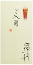 伊予結納センター 日本製 祝儀袋 手書き金封 B ご入園/黄 V112-24-3 送料無料