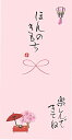 伊予結納センター 日本製 祝儀袋 手書き金封 心温 シーズン イベント お花見 送料無料
