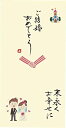 伊予結納センター 日本製 祝儀袋 手書き金封 心温 結婚関連 ご結婚 イエロー V110-07 送料無料