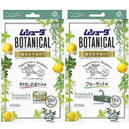 [?ムシューダ ボタニカル 衣類用 防虫剤?]【 ペパーミント&ベルガモット まとめ買い】 引き出し 衣装ケース用?24個入?&?クロー 送料無料